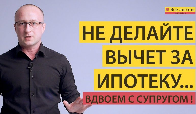 Что такое вычет по ипотеке