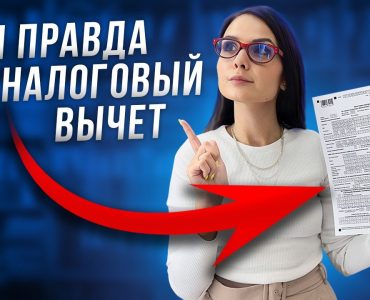 Секреты использования налогового вычета - как сэкономить на налогах