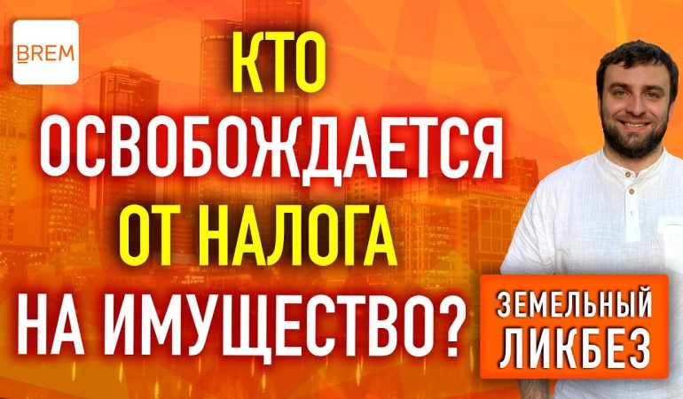 Налоговые уклонения и уклонения - кто не платит налоги на недвижимость физических лиц?