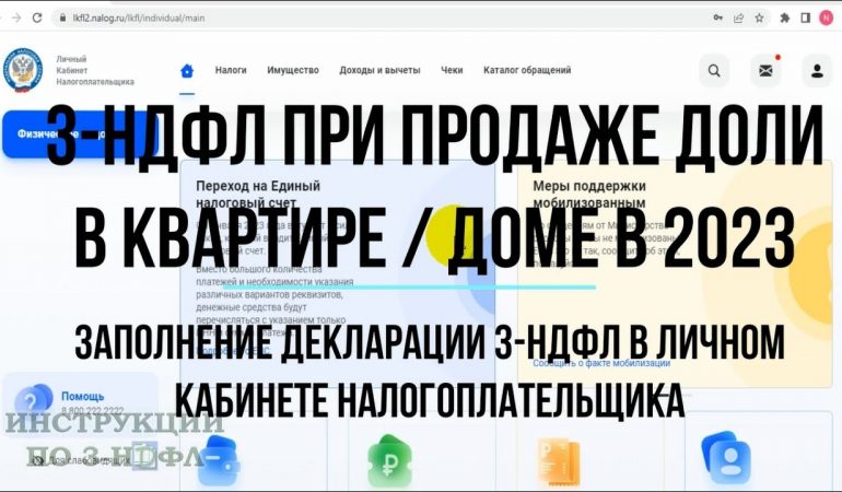 Как правильно заполнить декларацию при продаже доли в квартире